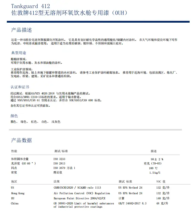 佐敦412无溶剂饮水舱漆
